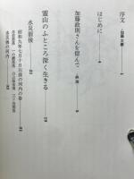 白山の埋み火