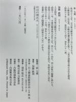 白山の埋み火