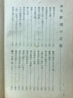 叡智の断片