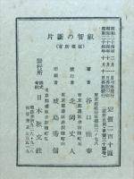 叡智の断片