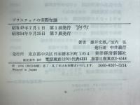 プラスチックの実際知識