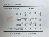 統計方法論史
