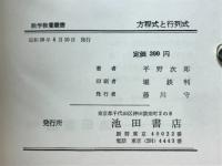 方程式と行列式