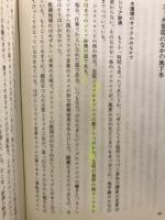 略奪された水資源 : 地下水利用の功罪