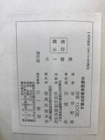 平和的共存は可能か : 両体制間の国交と通商