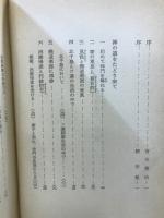 禅の道をたどり来て