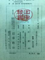 禅の道をたどり来て