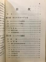 実用シンクロスコープ測定