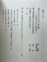 井原将軍言行録