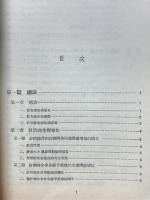針灸療法