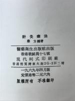 針灸療法