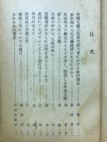 文化運動の大衆路線 : 中国文藝工作者会議報告集