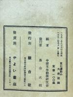 文化運動の大衆路線 : 中国文藝工作者会議報告集