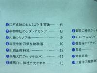 関東の天然記念物