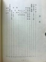 新しい小鳥の飼い方