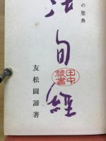 法句経
