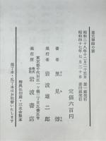 道元禅師の話