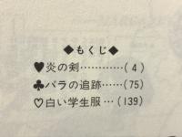 炎の剣