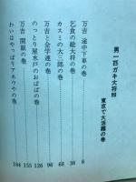 男一匹ガキ大将　2　ジャンプコミックス
