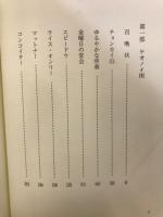 火焔木燃ゆ : 小説