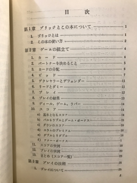 トランプで一番おもしろいブリッジの遊び方(桜井光昭 著) / 古本