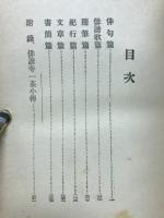 一茶選集
