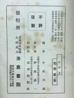 一茶選集