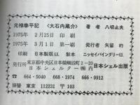 元禄泰平記