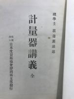 計量器講義