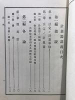 計量器講義