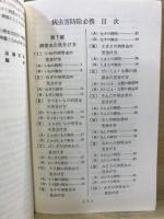 病虫害防除必携