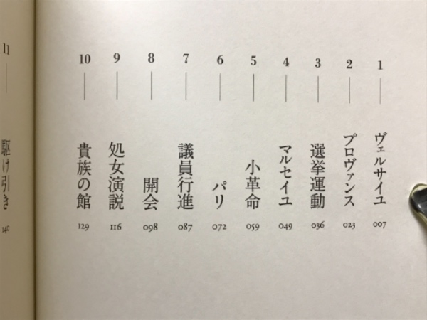 小説フランス革命(佐藤賢一 著) / 古本倶楽部株式会社 / 古本