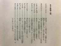 地球の汚名