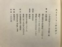 ストリート・オルガン
