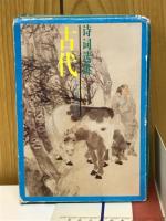 古代诗词选讲
