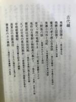 伝説と歴史の谷間