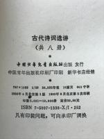 古代诗词选讲