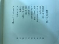 桃栗三年あと八年