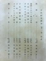 子供研究講座