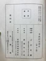 子供研究講座