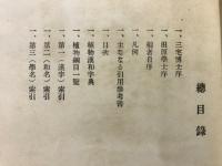 新撰植物漢和字典