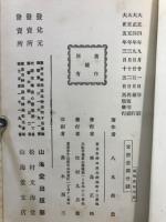 新撰植物漢和字典