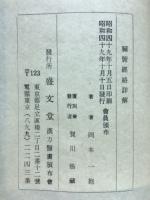 臟腑經絡詳解