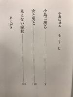 小島に祈る