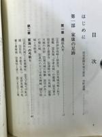 新家康探訪 : 浜松から駿府・江戸へ /読売新聞浜松支局編
