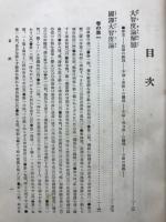 国訳大蔵経　論部