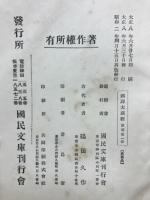 国訳大蔵経　論部