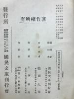 国訳大蔵経　論部