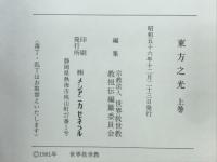 東方之光