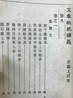 文章軌範精義